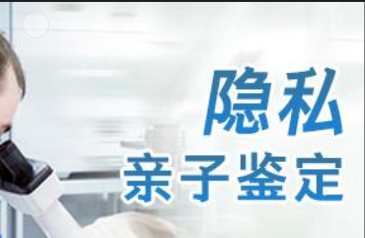 青川县隐私亲子鉴定咨询机构